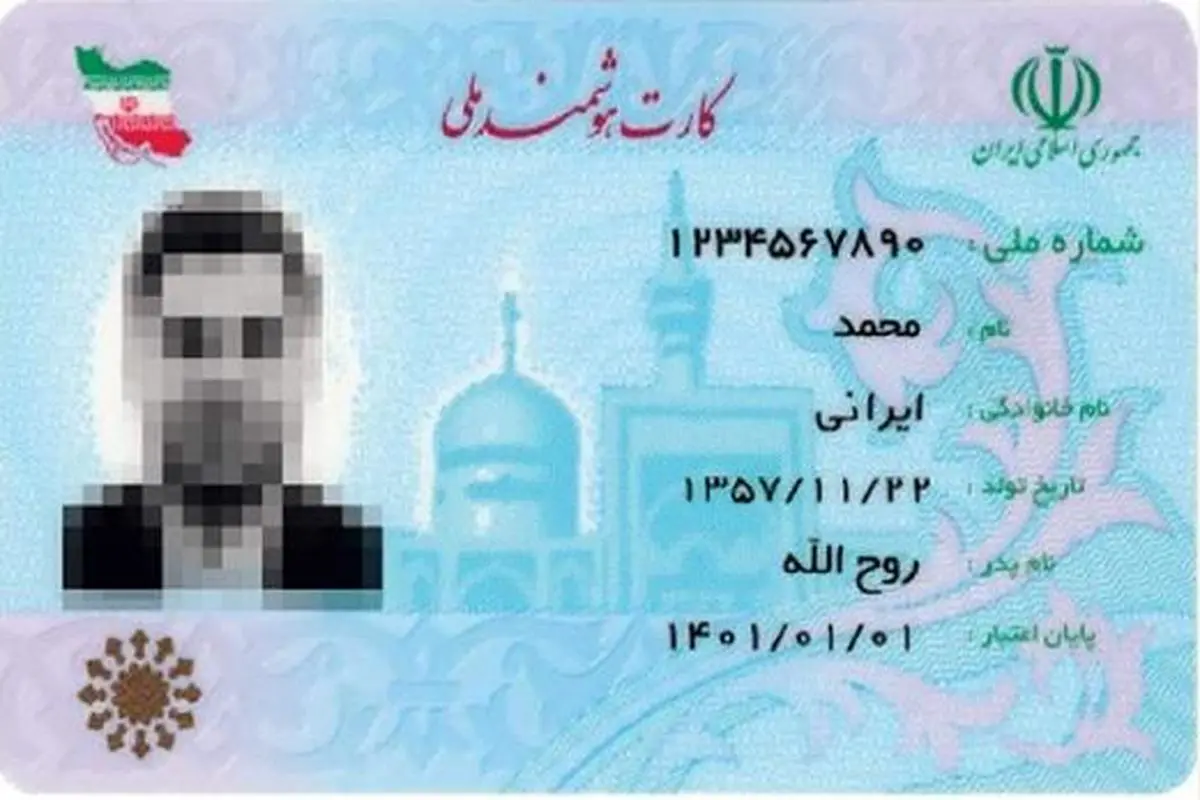 اولتیماتوم دولت به دارندگان کارت ملی قدیمی | خداحافظی با کارت ملی قدیمی + فرصت نهایی